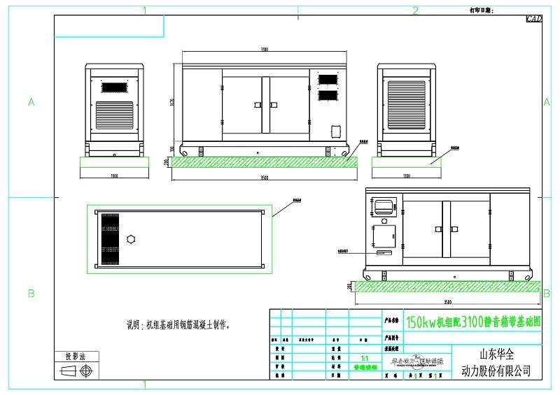 150kw機組配3100靜音箱+基礎 Model (1)