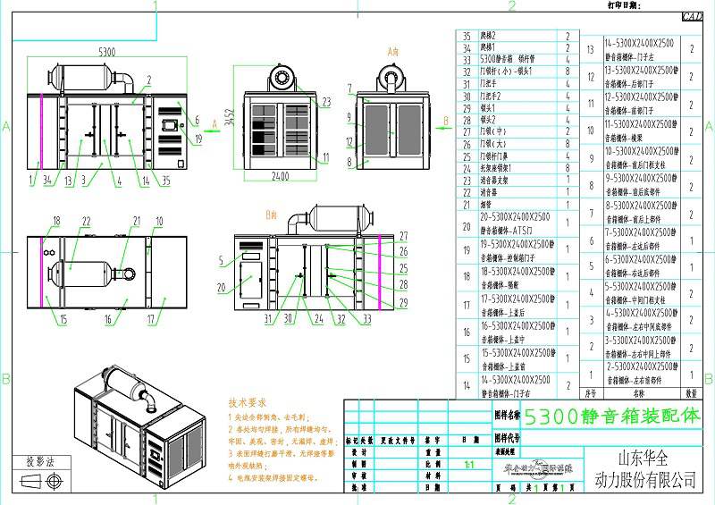 1400KVA靜音箱(1)_頁面_01