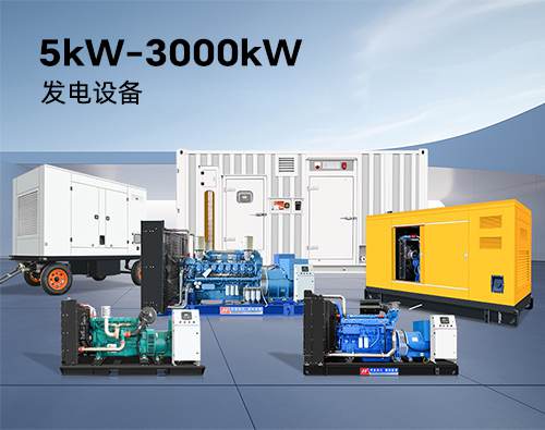 華全敞開式柴油發電機_目錄機型