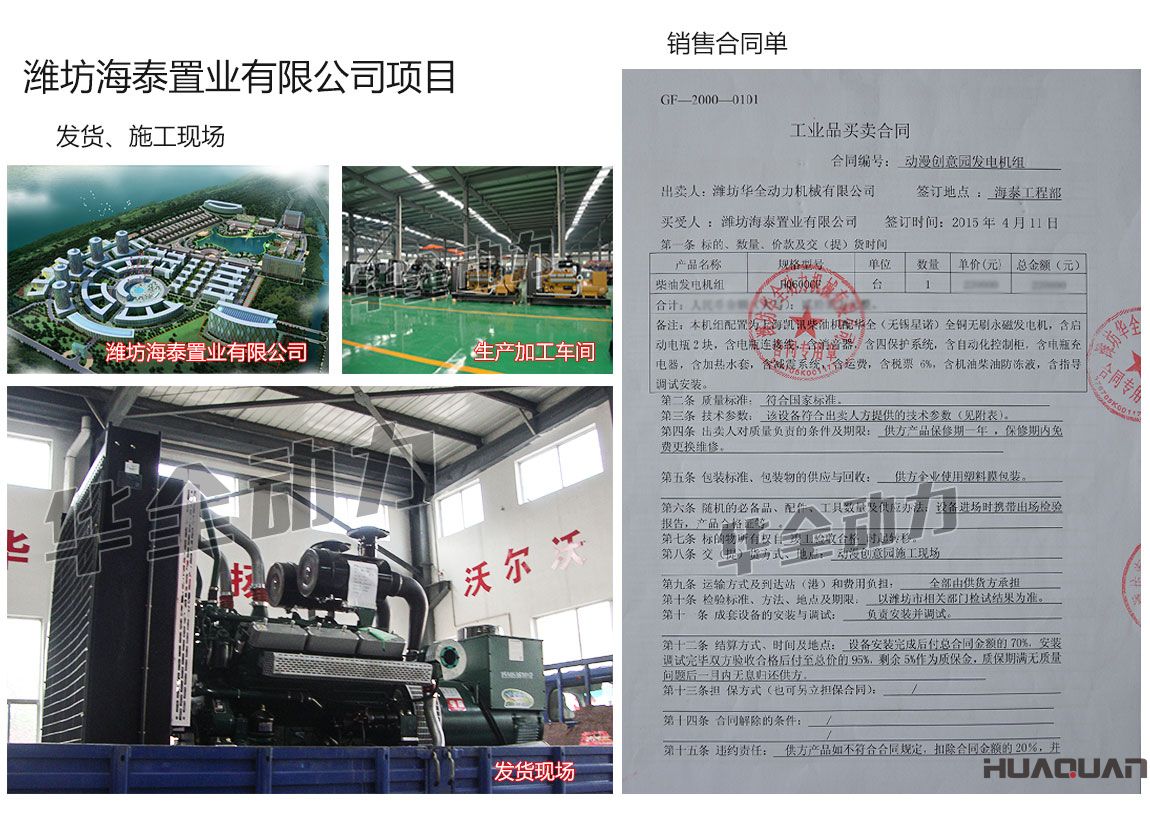 濰坊海泰置業(yè)有限公司在我公司采購一臺600kw上海凱訊柴油發(fā)電機組