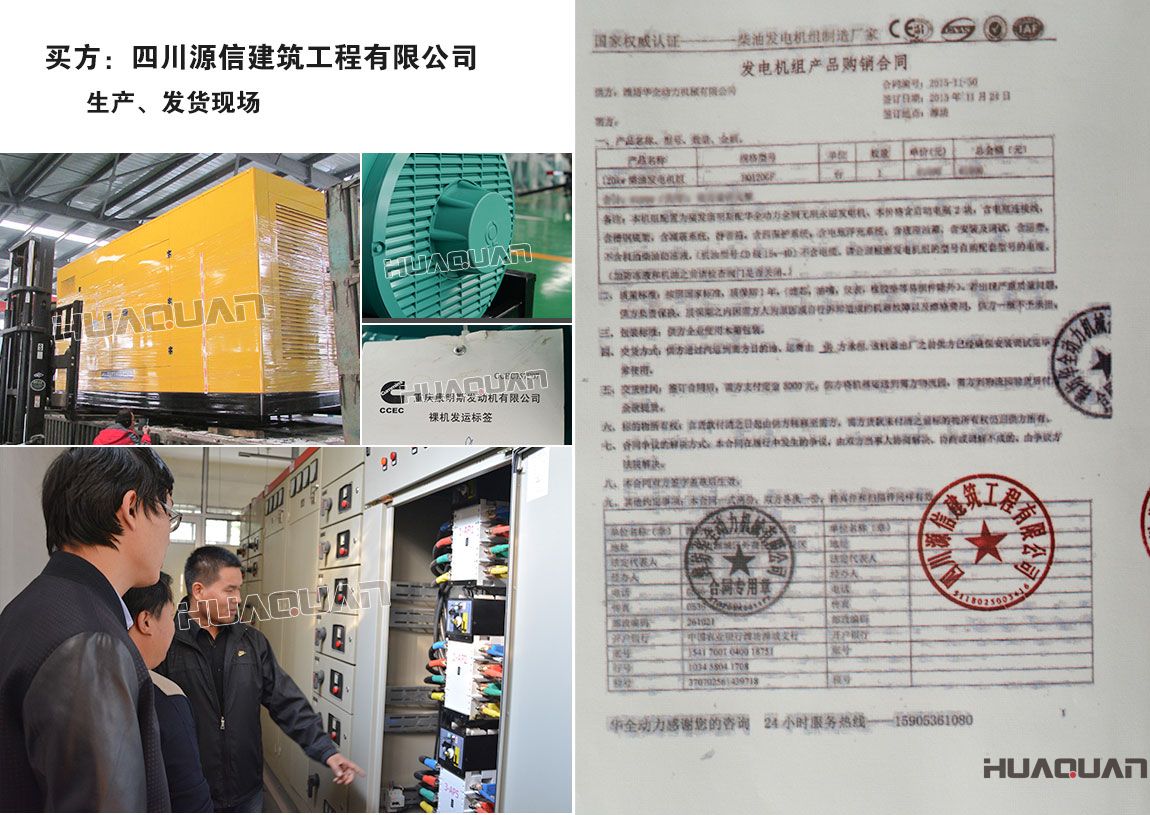 四川源信建筑工程有限公司在我公司采購一臺120KW柴油發電機組