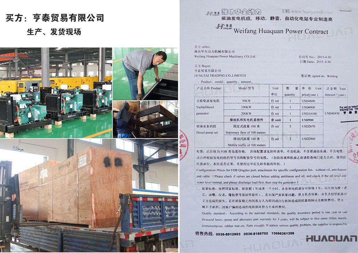 濰坊市人民防空辦公室在華全采購(gòu)一臺(tái)50kw柴油發(fā)電機(jī)組