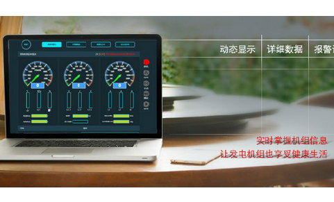 遠程實時監測是維修人員的千里眼    
