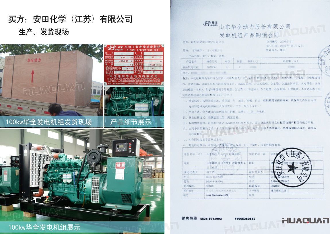 安田化學(xué)（江蘇）有限公司在華全采購一臺100kw柴油發(fā)電機組