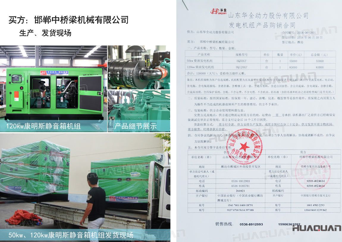 邯鄲中橋梁機械有限公司在華全動力采購兩臺柴油發(fā)電機組，分別是50kw柴油發(fā)電機組一臺，120kw柴油發(fā)電機組一臺。