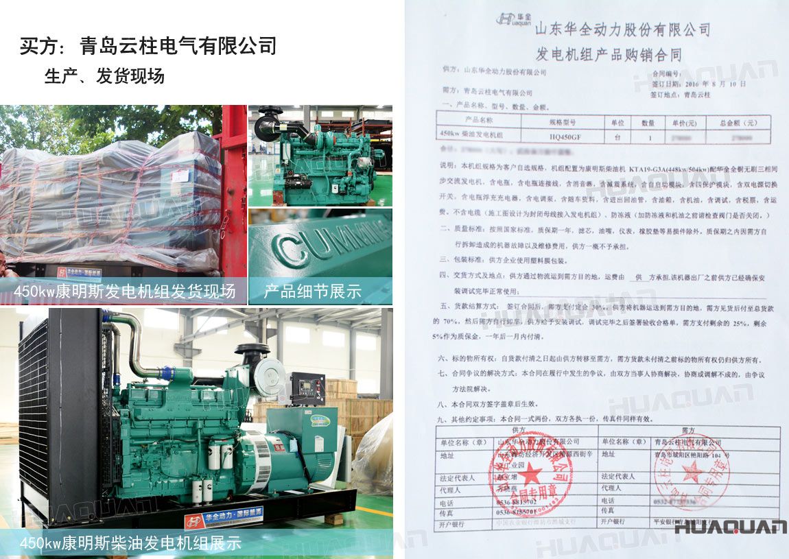 青島云柱電氣有限公司在華全動力采購一臺450kw柴油發(fā)電機組。
