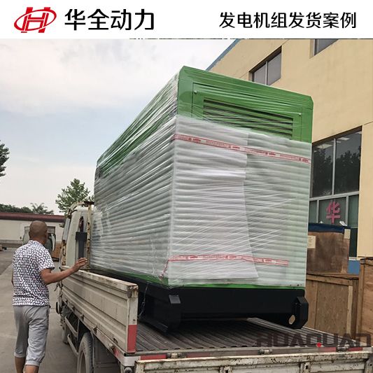 100kw華全牌靜音型發電機組于10月9日發往江西
