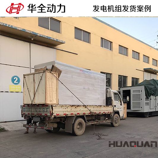 300kw華全牌自動化發(fā)電機組于11月10日發(fā)往貴州