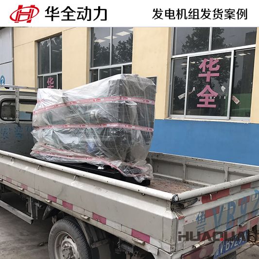 華全牌30kw柴油發電機組發往廣東