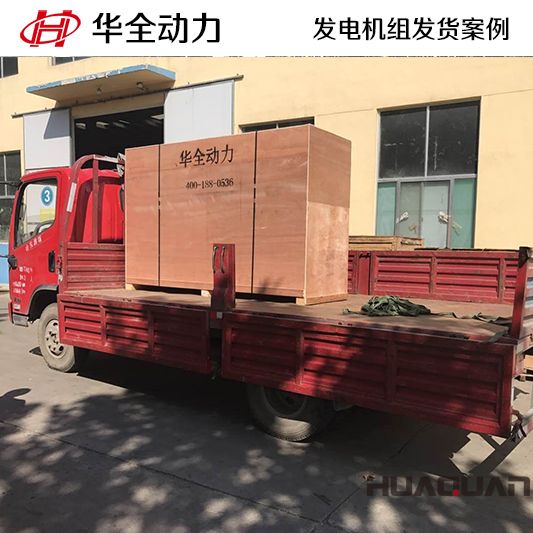 煙臺客戶在華全采購的100kw發(fā)電機組于12月27日發(fā)貨