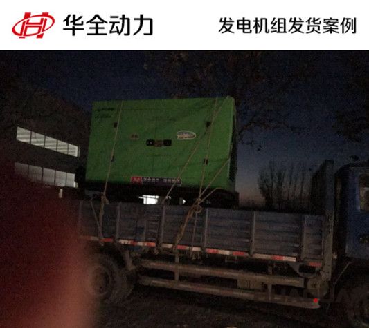 100kw華全牌自動化發(fā)電機(jī)組發(fā)往黑龍江