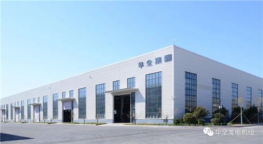 第二屆世界內燃機大會召開,為華全發電設備注入新動力