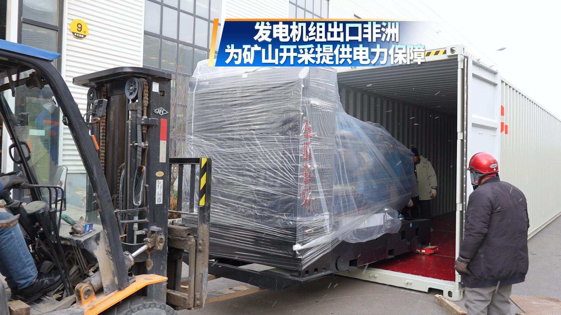 深耕海外礦業電力！10臺500kW華全發電機組整裝發往非洲礦區