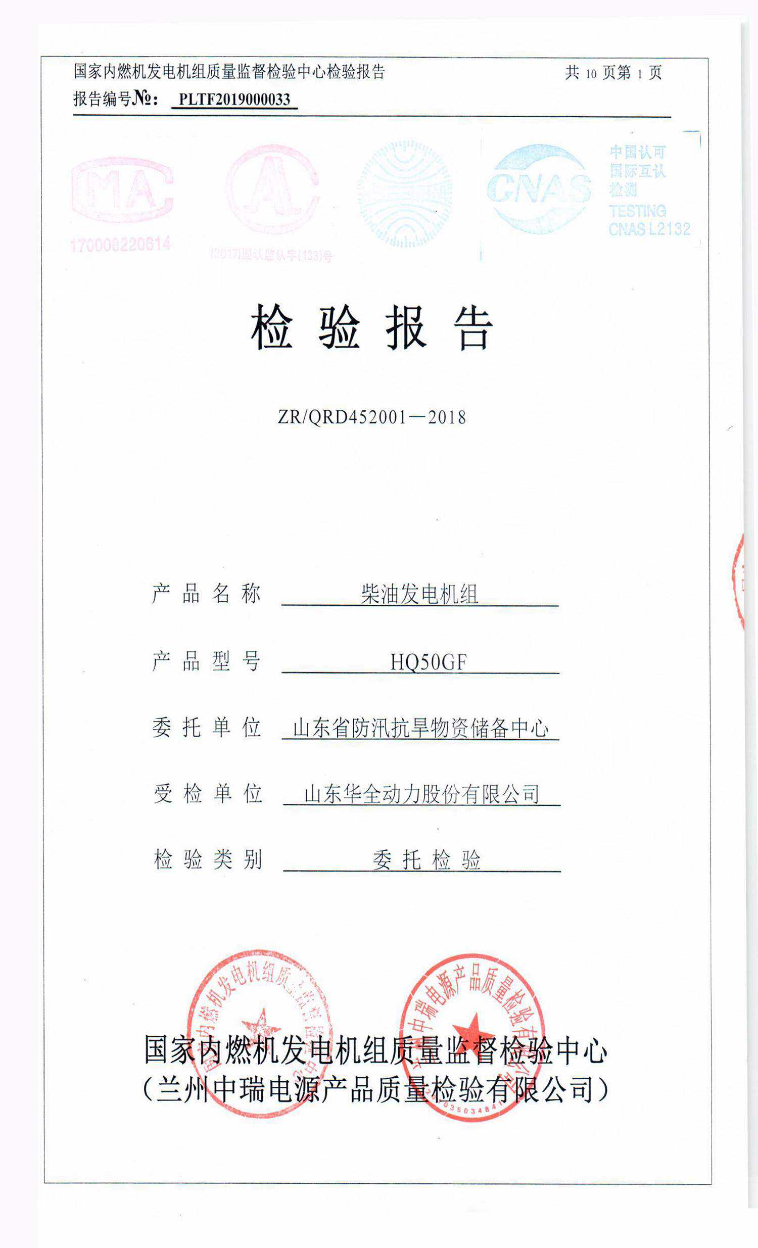 華全電力關于《中國發電機組行業發展白皮書》即日起草的公告