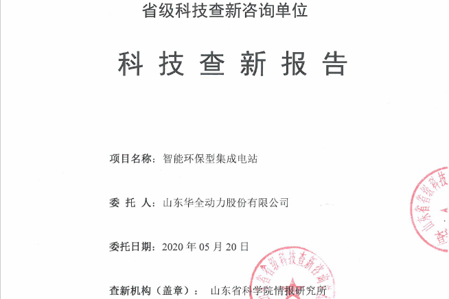 2020年省級科技查新報告