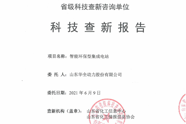 2021年省級科技查新報告