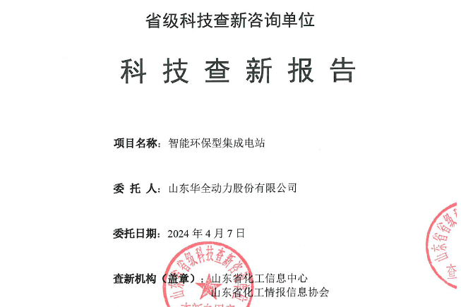 2024年省級科技查新報告