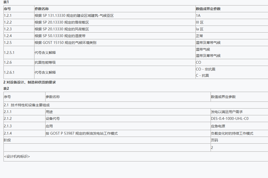 1000kW柴油發電站設計與配套技術要求